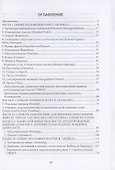 Английский язык для судоводителей командного состава. + Электронное приложение. Учебное пособие для вузов, 2-е изд., стер. - 1