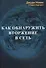 Как обнаружить вторжение в сеть (м) Новак - 0