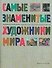 Самые знаменитые художники мира - 0