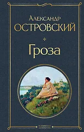 Гроза