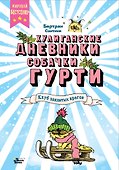 Клуб заклятых врагов - 0