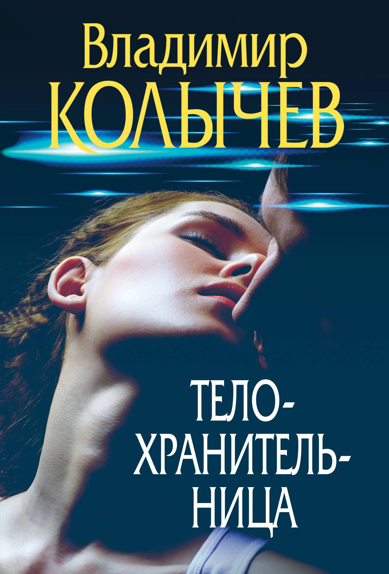 

Телохранительница