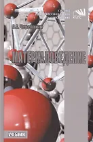 Материаловедение