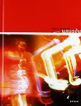 Илиади: Книга песен.