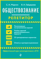 Обществознание