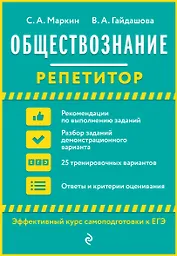 Обществознание