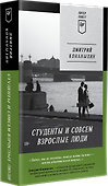 Студенты и совсем взрослые люди - 1