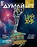 Думай Арт № 6 (12). Июнь 2025 - 0