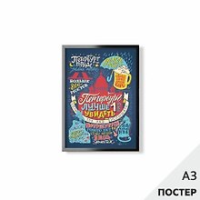 Постер "Петербург - лучше 1 раз увидеть" 29,7*42см, с картонной подложкой