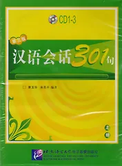 Conversational Chinese 301 Vol.1 (3rd edition) / Разговорная китайская речь 301  Часть 1 (Третье издание) - CDs (3)