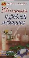Азб.здор(уз):300 рецеп.нар.мед