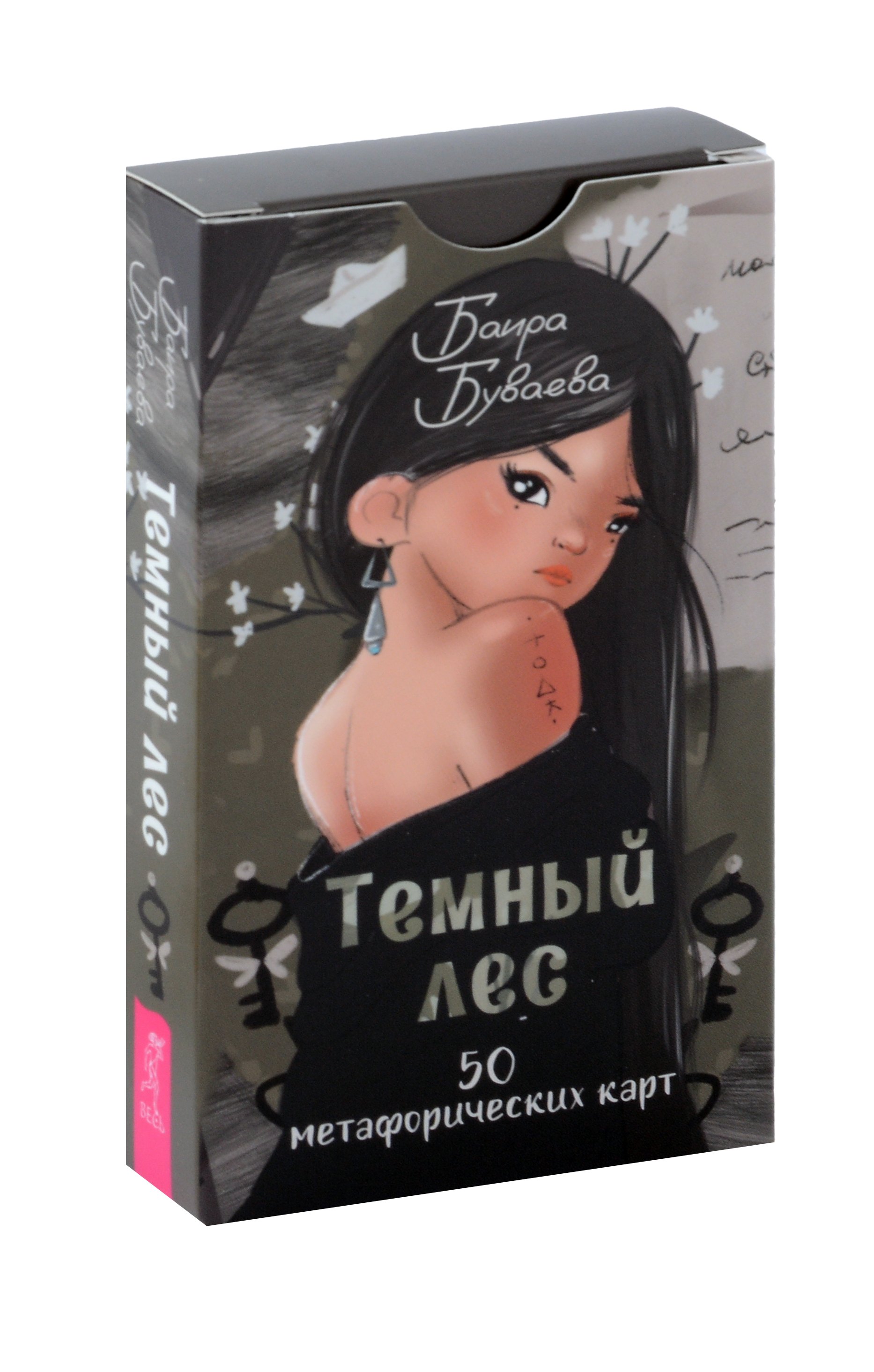 

Темный лес. 50 метафорических карт