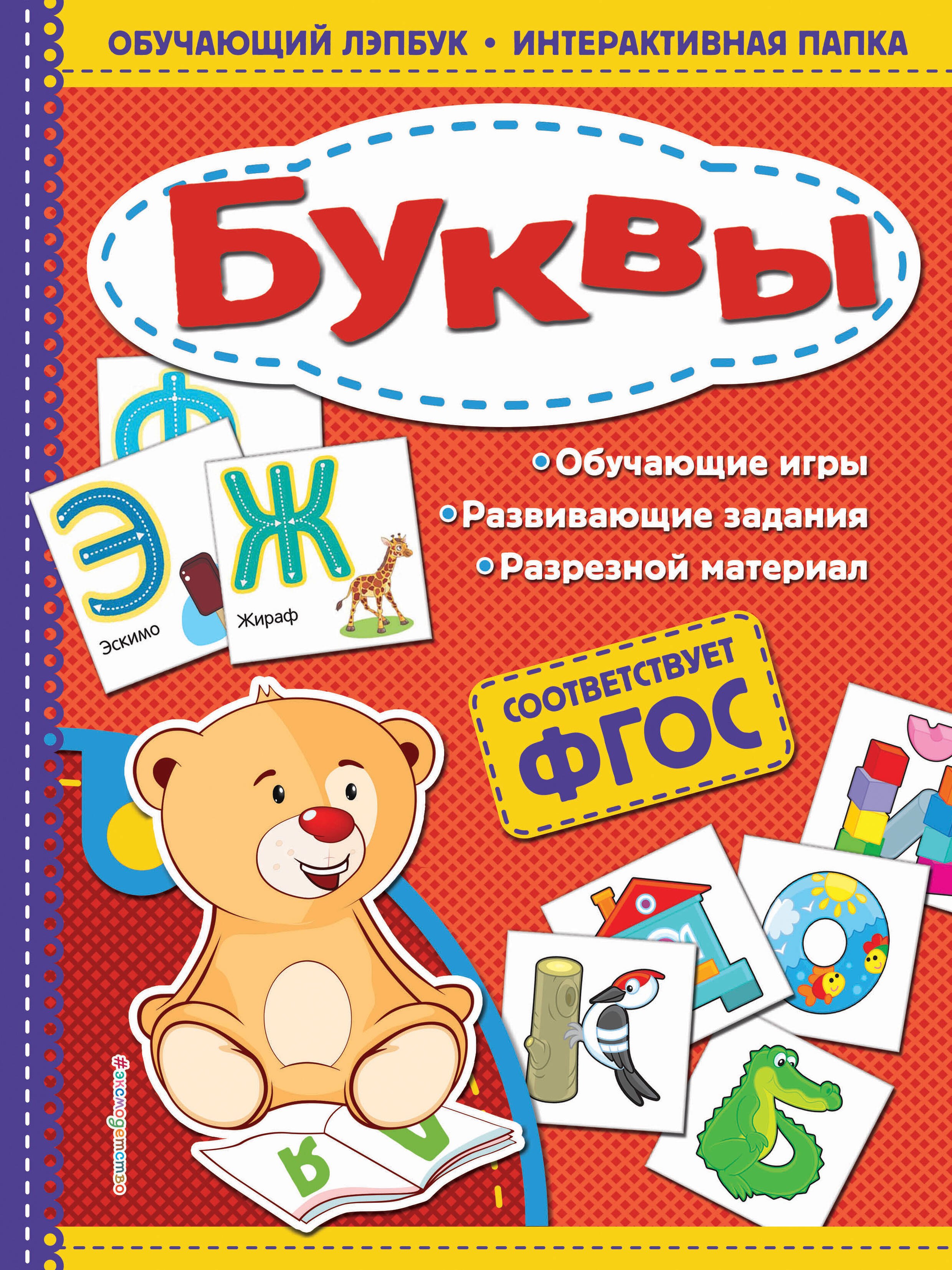 

Буквы