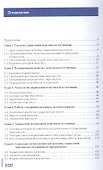 Управление персоналом в гостиничном сервисе. Учебник - 1