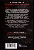 Мертвые цветы - 1