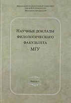 Научные доклады филологического факультета МГУ имени М.В. Ломоносова: Сб.Вып. VI
