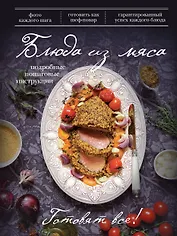 Блюда из мяса.