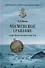 Чесменское сражение. Граф Орлов против Хасан-бея - 0