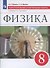 Физика 8 кл. Самостоятельные и контрольные работы (к уч. Перышкина) (6 изд) (м) Марон - 0