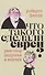 Что такого сделали евреи? Разговор дедушки и внучки - 0