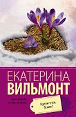Артистка, блин! - 0