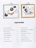Моя собачья жизнь. Альбом для записей и фото - 1