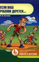 Если ваш ребенок дерется…