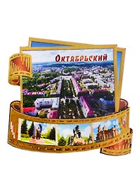 ГС Магнит Октябрьский Фотопленка Достопримечательности города (дерево) (7,5см)