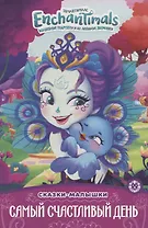 Энчантималс. Самый счастливый день