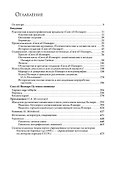 Сага об Ингваре Путешественнике. Текст, перевод, комментарий - 2