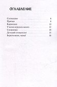 Мамино солнышко. Душевные стихи - 2