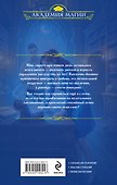 Академия контролируемой магии - 1