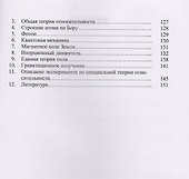 Физика, понятная каждому: Развитие отдельных положений физики, выдвинутых в начале прошлого столетия - 2