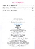 Математика. 4 класс. Учебник. В двух частях. Часть 2 - 1