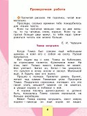 Литературное чтение. 2 класс. Рабочая тетрадь - 2