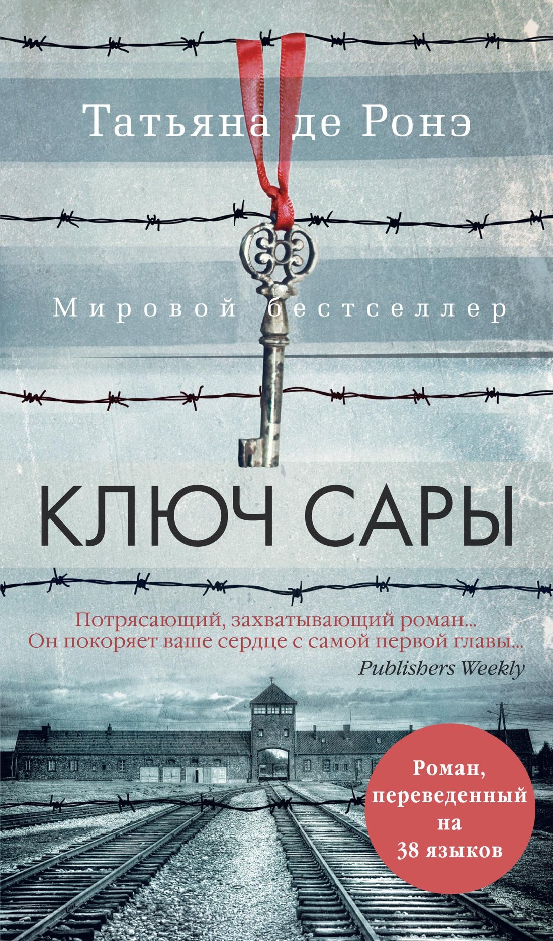 

Ключ Сары