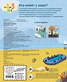 Кто живет у моря? - 1
