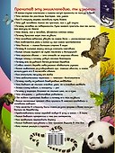 Большая иллюстрированная энциклопедия дошкольника - 1