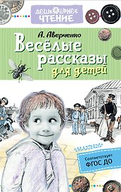 Весёлые рассказы для детей