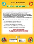 Учусь говорить! 1+ - 1