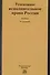 Уголовно-исполнительное право России. Учебник - 0