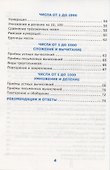 Нестандартные задачи по математике. 3 класс - 2