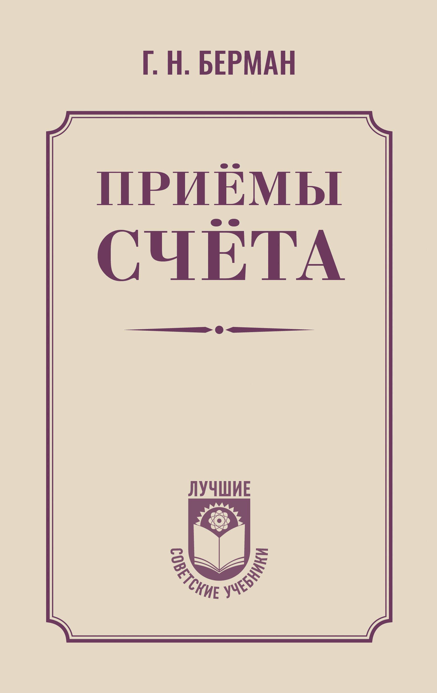 Математика Приёмы счёта