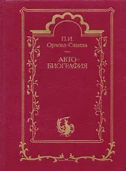 Автобиография