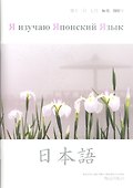 Я изучаю японский язык 12-2012 (м) (Моногатари) - 0