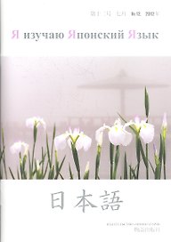 Я изучаю японский язык 12-2012 (м) (Моногатари)