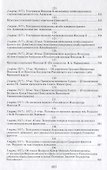 Российская монархическая государственность на последнем этапе истории (20 октября 1894 г. – 3 марта 1917 г.). Сборник документов - 2
