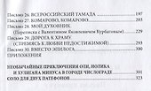 Письма правнуку: воспоминания - 2