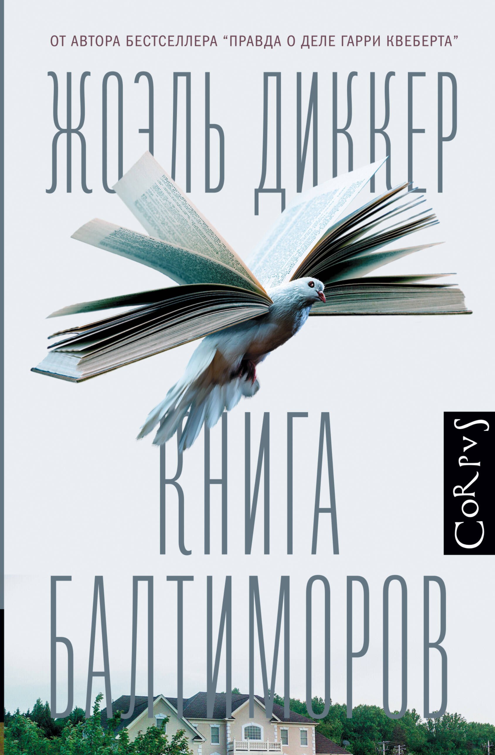 

Книга Балтиморов