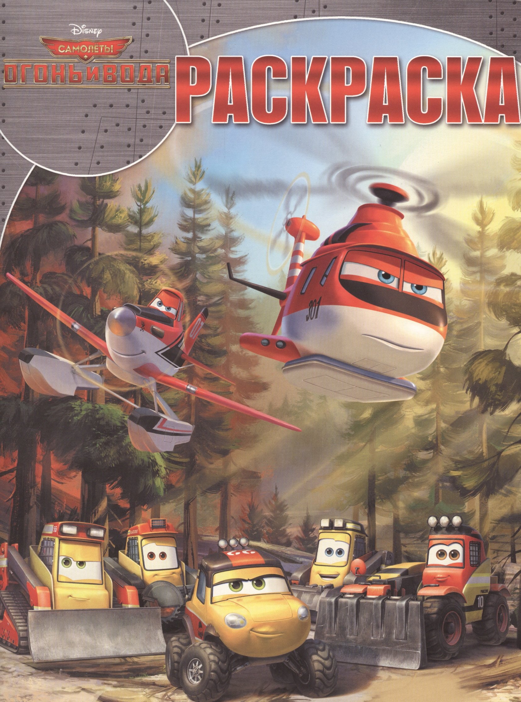 

Волшебная раскраска РК 14139(Самолеты 2)